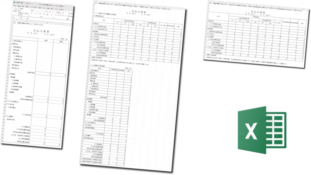収支予算書Excelテンプレート