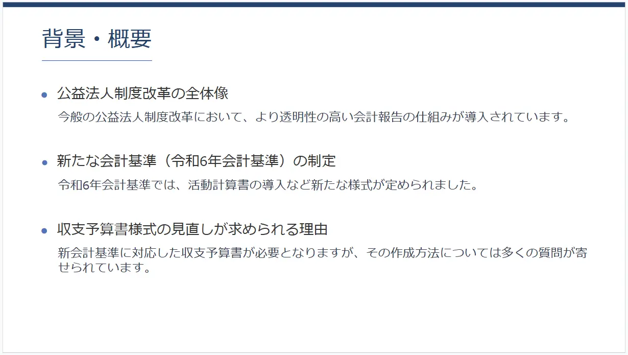 背景・概要