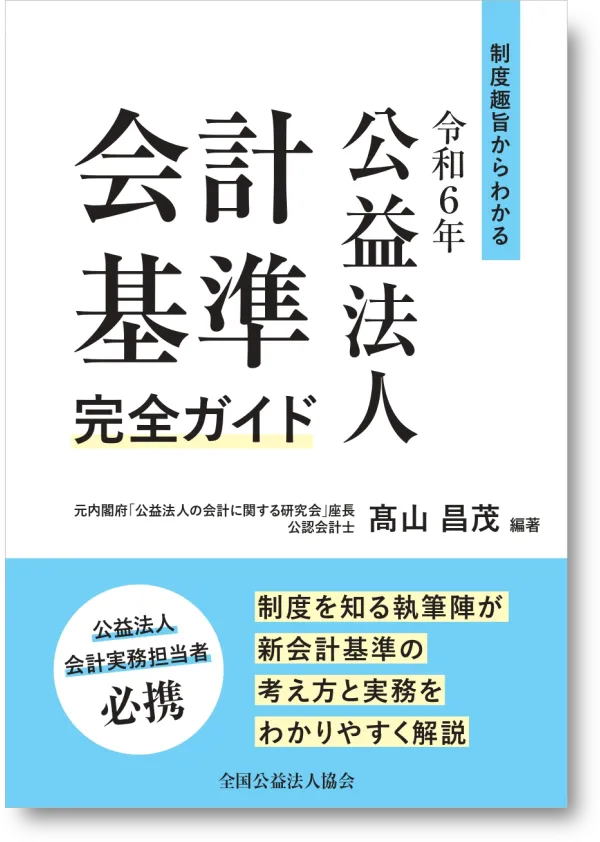 会計基準完全ガイド