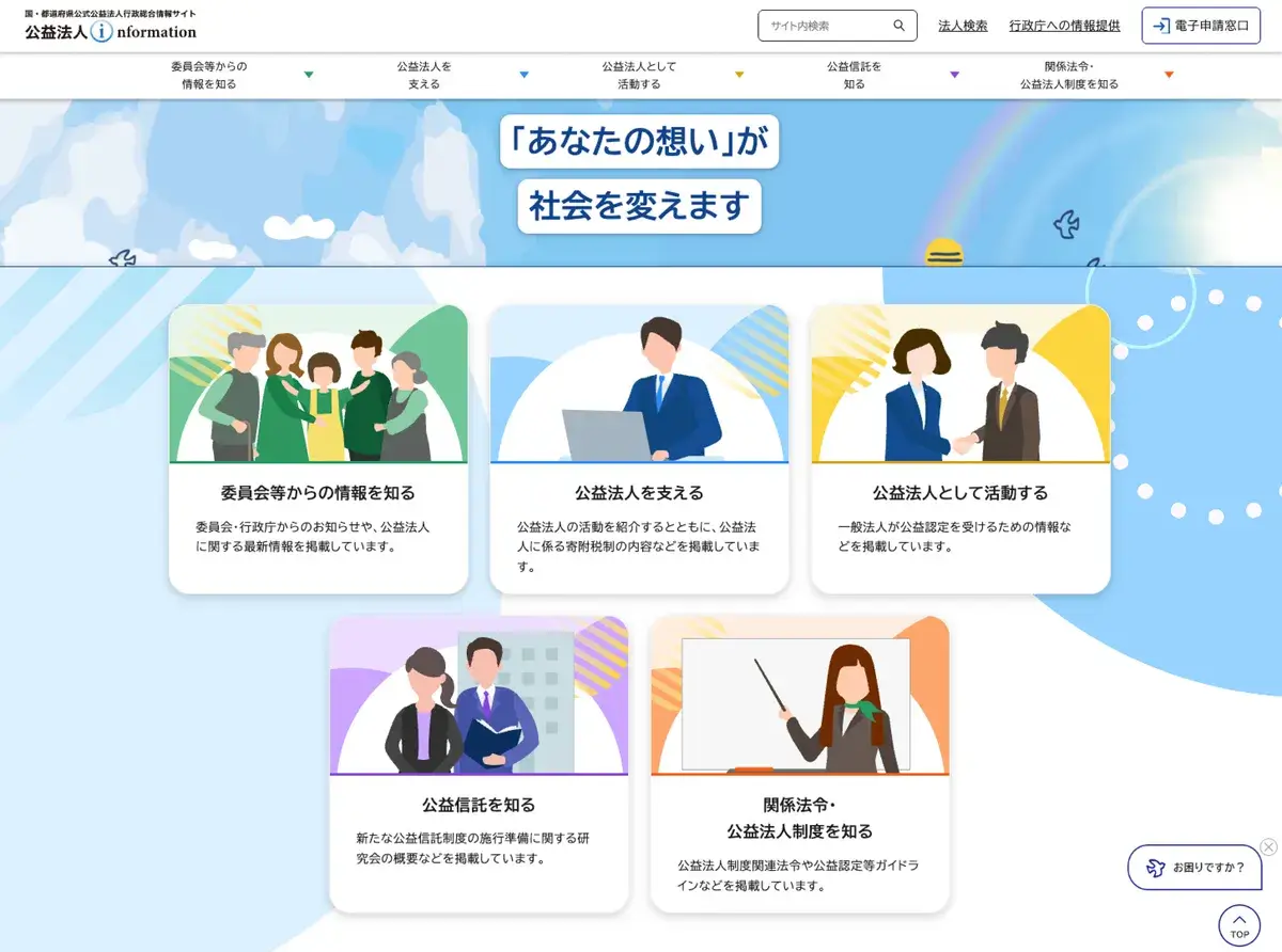 公益法人information トップページスクショ