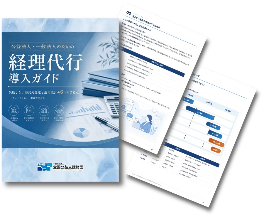 経理代行導入ガイドブックイメージ
