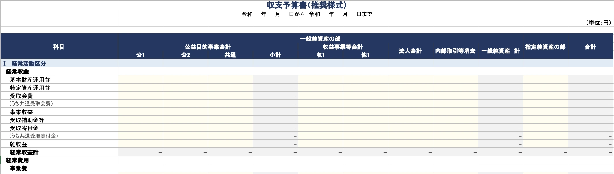 推奨様式の列構成